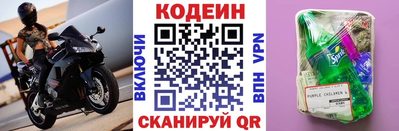 Кодеин Purple Drank  Луза 